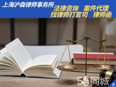 專業上海律師咨詢服務 商業、合同與債務糾紛的法律解決方案