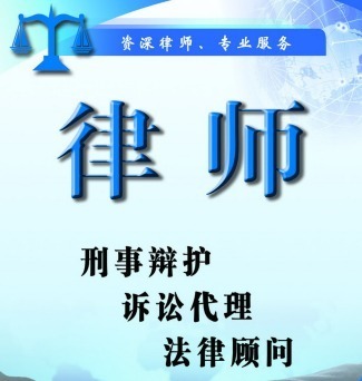 深圳律師事務所資深律師仝驊 免費法律咨詢與專業法律事務代理服務
