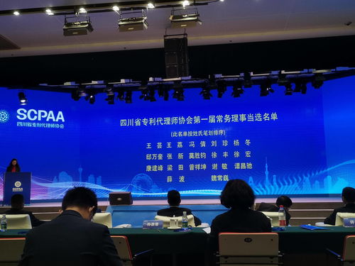 梁田榮任四川省專利代理師協會首屆理事會副會長及常務理事，助力法律事務代理事業發展