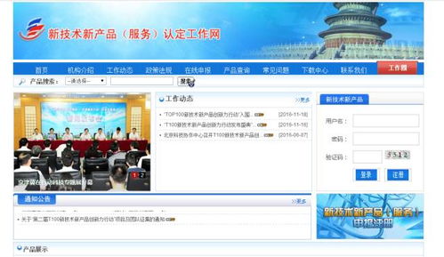 北京市新技術(shù)新產(chǎn)品（服務(wù)）認(rèn)定流程及第六批認(rèn)定名單概述